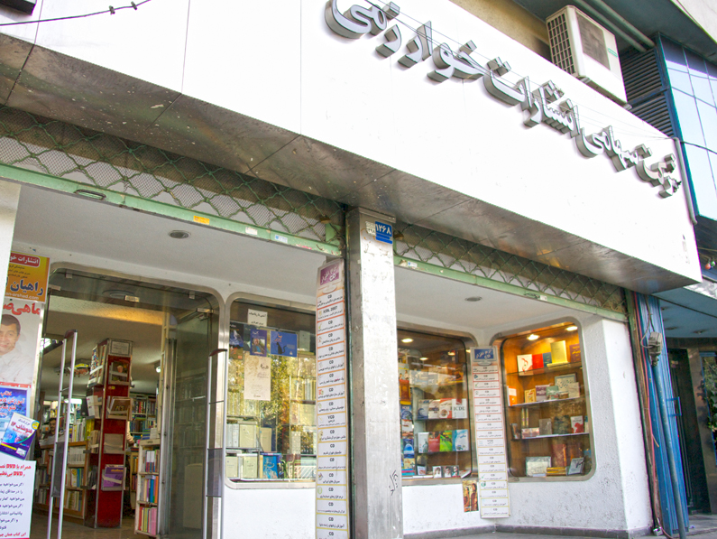 Bookstore - Tehran - Entesharat Kharazmi